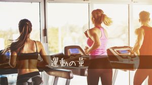 少ない運動でも無駄ではないというのは本当なの？