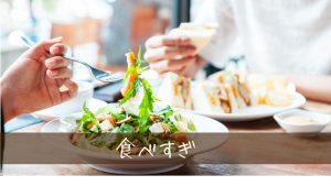 満腹なのに食べたいと思ってしまう訳とは？