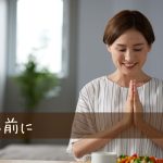 食べるまえにイメージしてダイエット成功確率アップ
