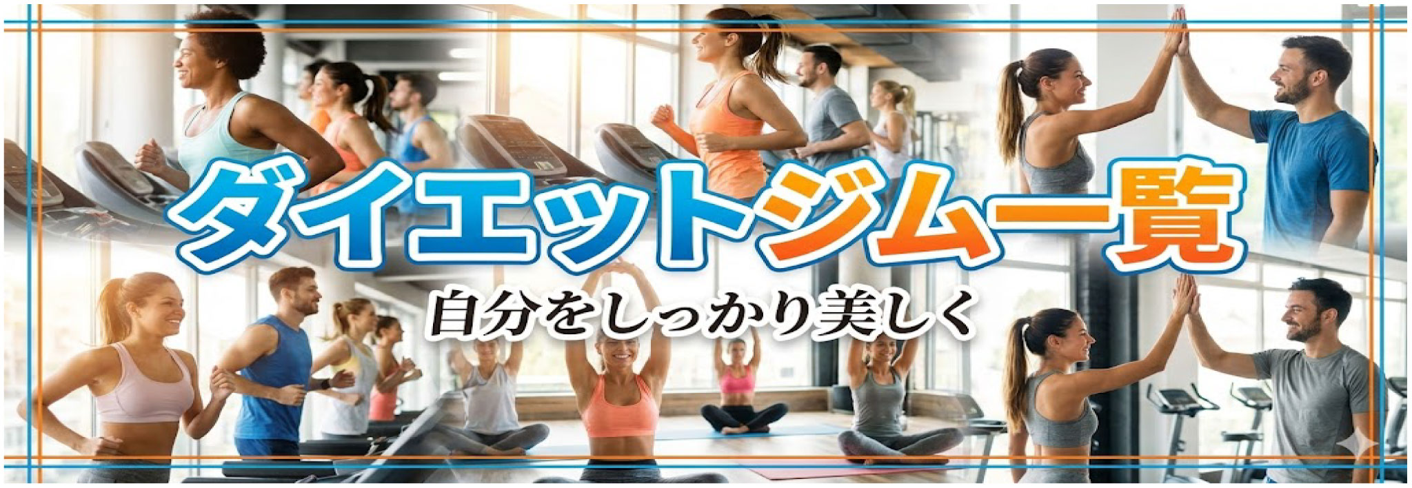 ジムトレーニング