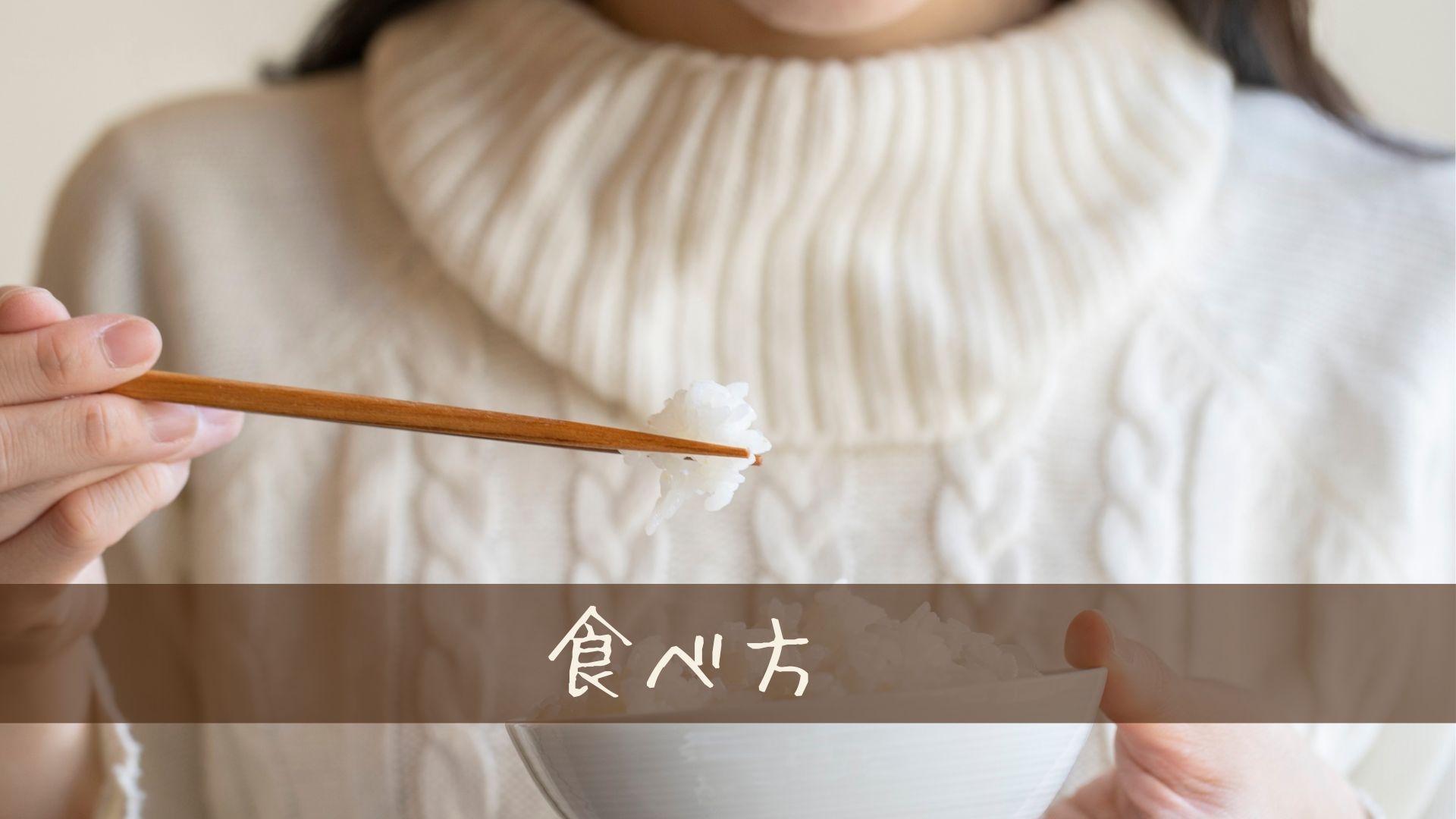 知っておきたい太りやすい食べ方トップ10