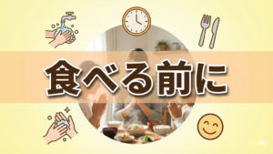 食べるまえにイメージしてダイエット成功確率アップ