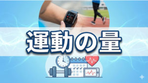 少ない運動でも無駄ではないというのは本当なの？