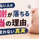 代謝が落ちる本当の理由！！