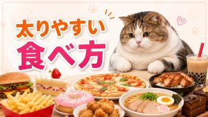 STOP！！太りやすい食べ方